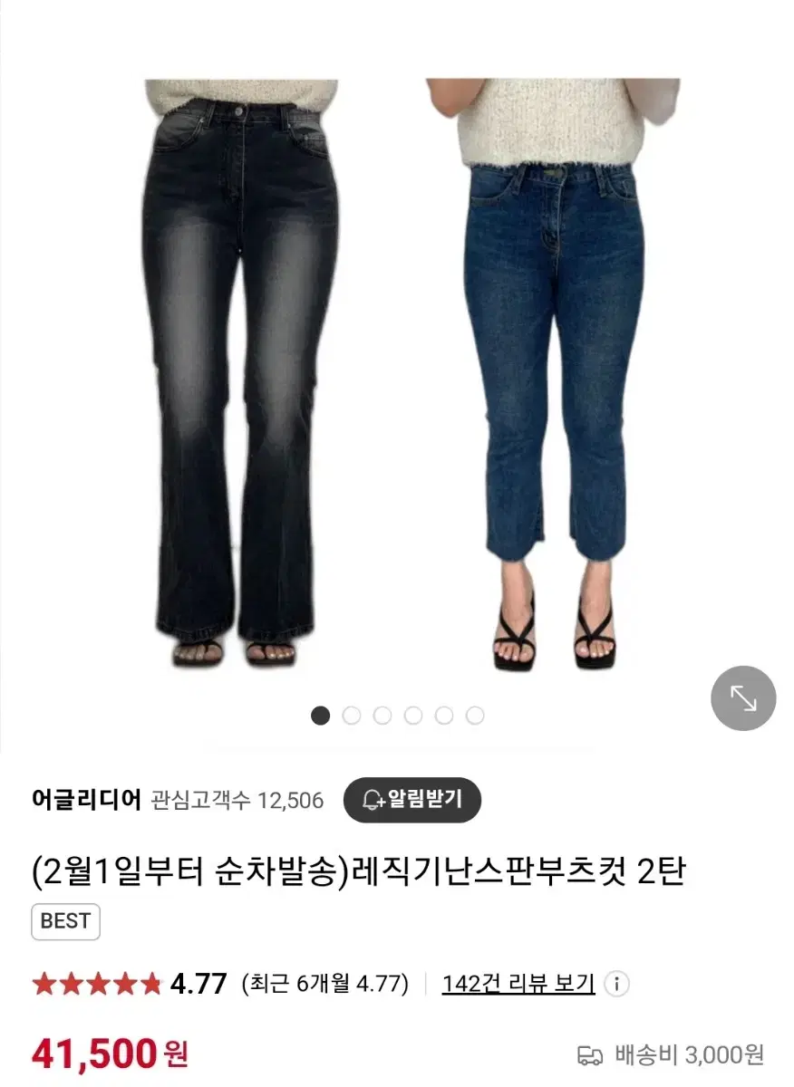 어글리디어 레직기난스판부츠컷 L사이즈